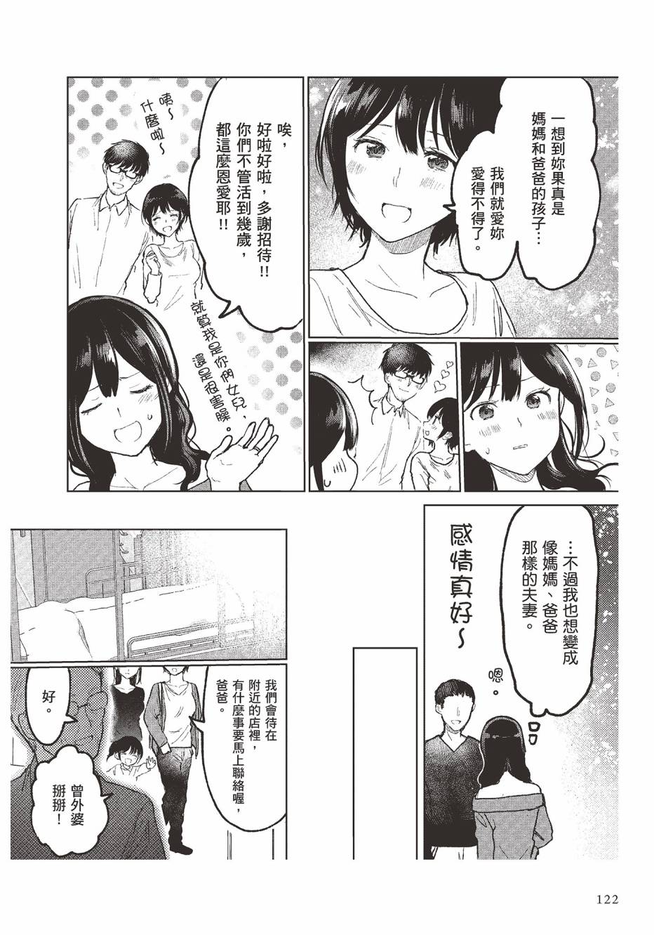 为你献上初夜韩漫全集-第01卷无删减无遮挡章节图片 