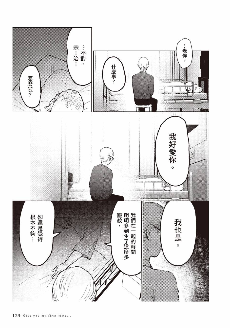 为你献上初夜韩漫全集-第01卷无删减无遮挡章节图片 