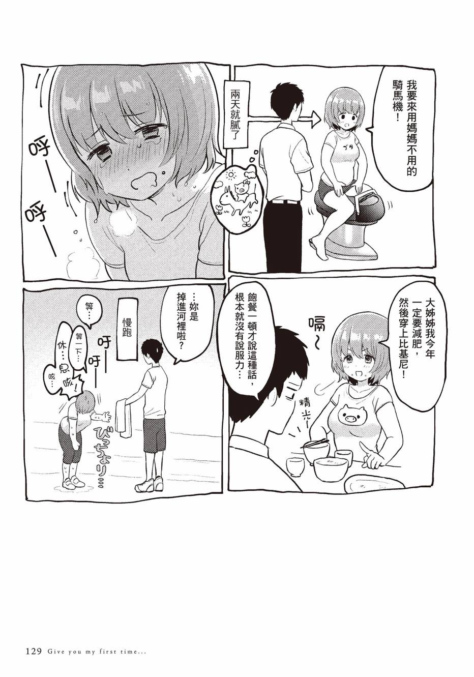 为你献上初夜韩漫全集-第01卷无删减无遮挡章节图片 