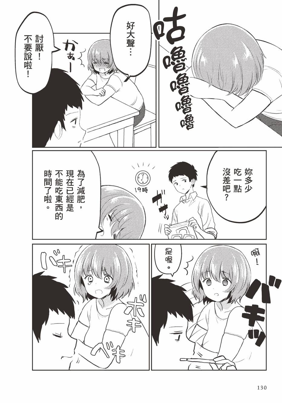 为你献上初夜韩漫全集-第01卷无删减无遮挡章节图片 