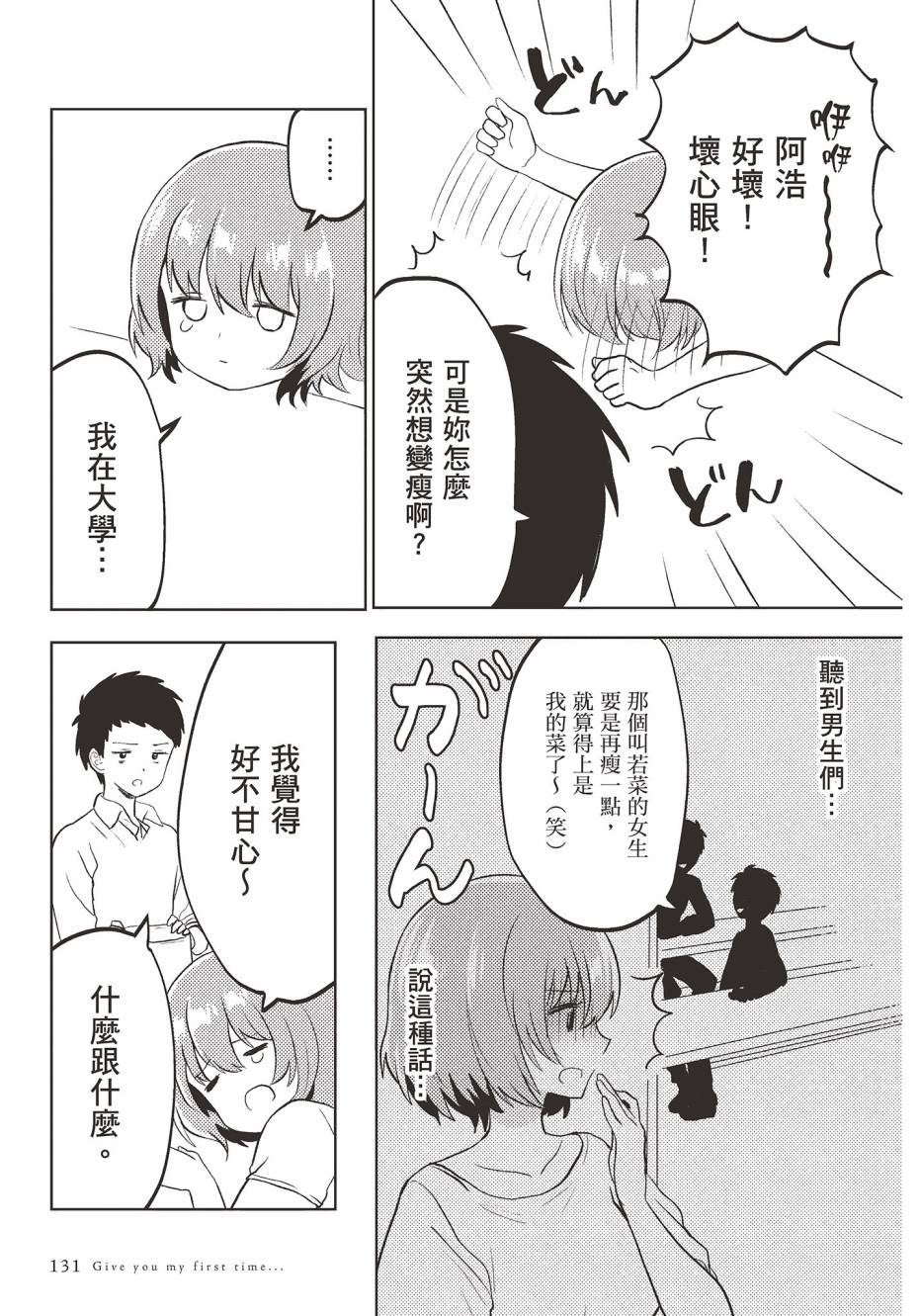 为你献上初夜韩漫全集-第01卷无删减无遮挡章节图片 