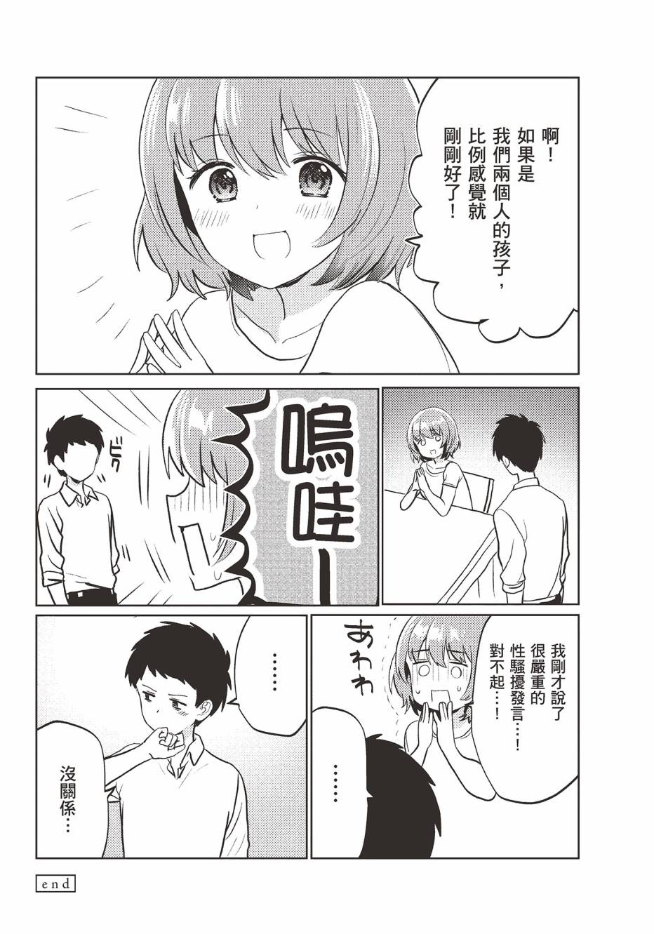为你献上初夜韩漫全集-第01卷无删减无遮挡章节图片 