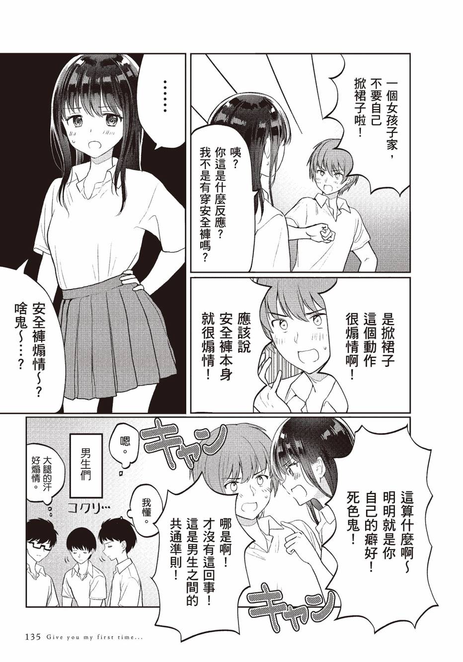 为你献上初夜韩漫全集-第01卷无删减无遮挡章节图片 