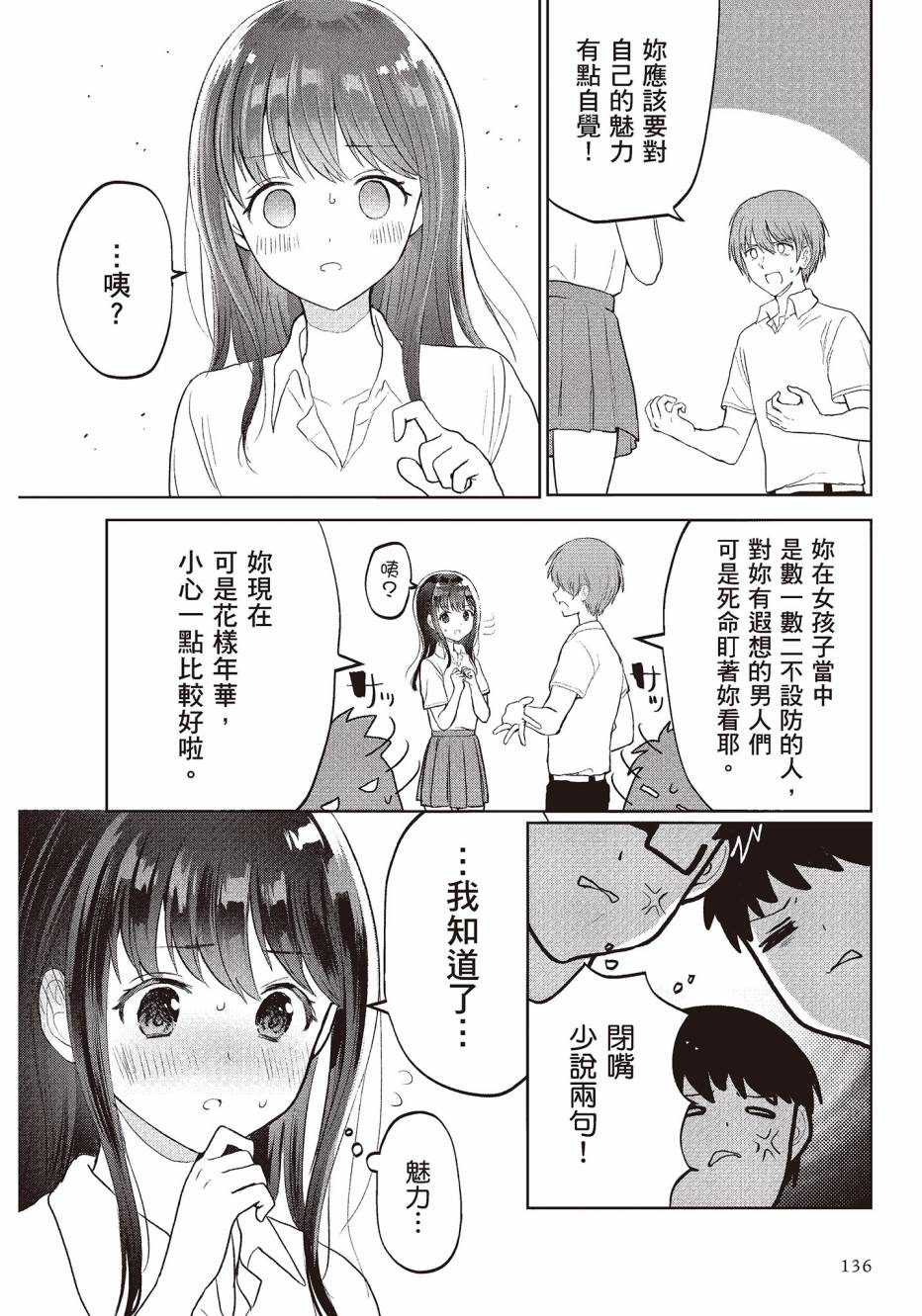 为你献上初夜韩漫全集-第01卷无删减无遮挡章节图片 