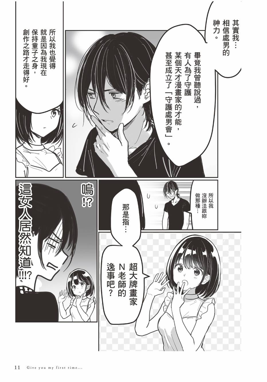 为你献上初夜韩漫全集-第01卷无删减无遮挡章节图片 