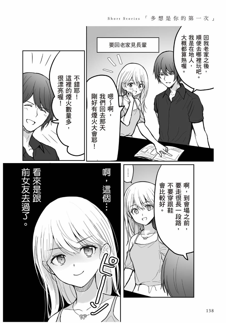 为你献上初夜韩漫全集-第01卷无删减无遮挡章节图片 