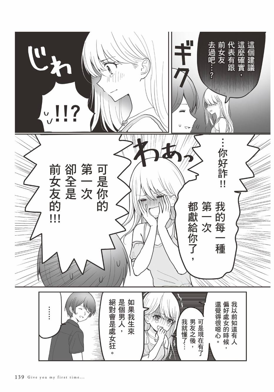 为你献上初夜韩漫全集-第01卷无删减无遮挡章节图片 