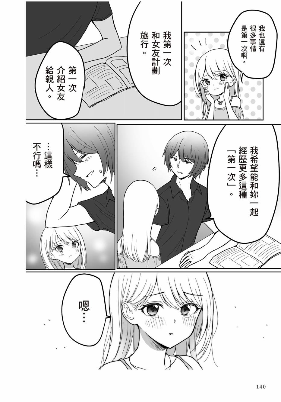为你献上初夜韩漫全集-第01卷无删减无遮挡章节图片 