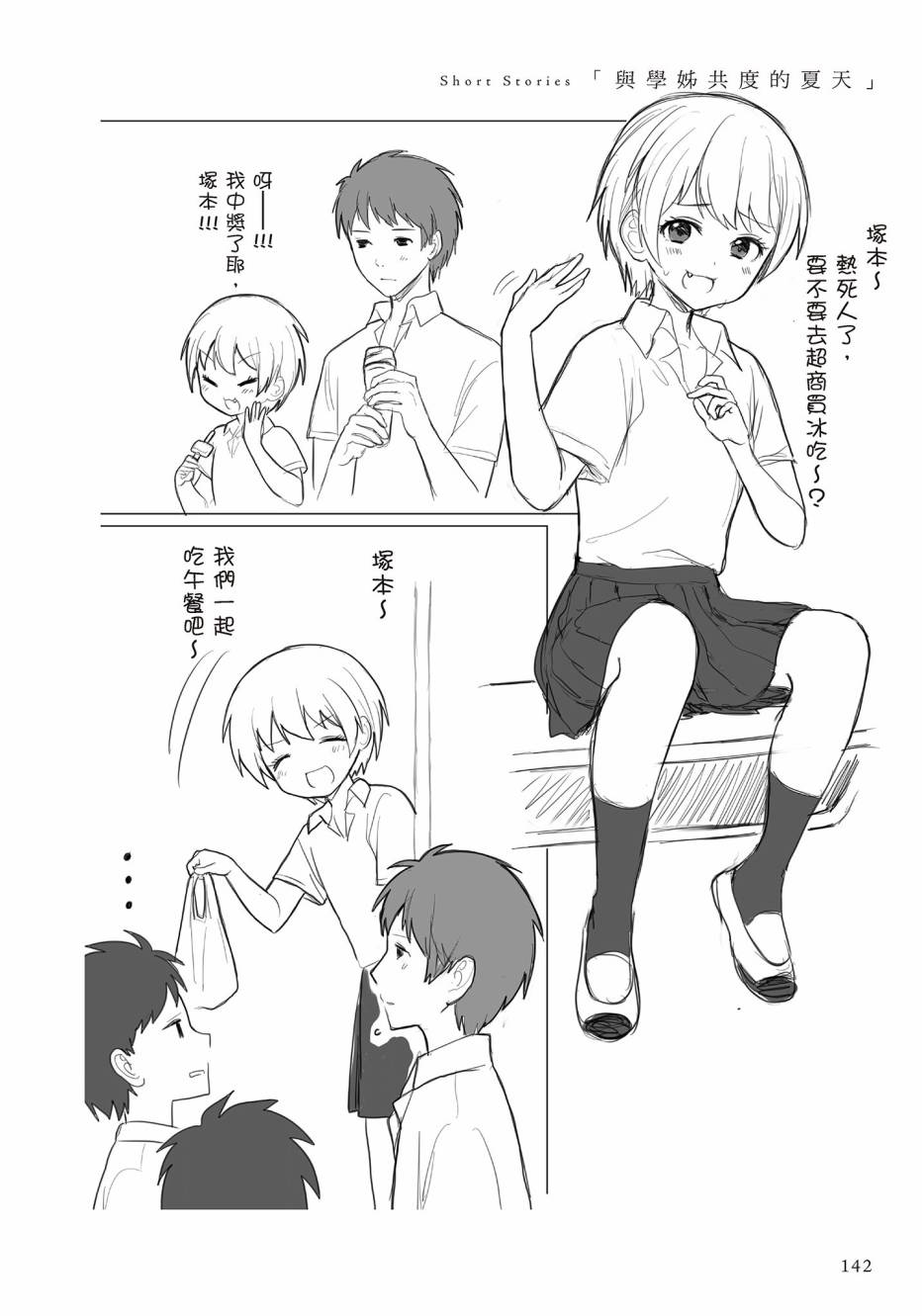 为你献上初夜韩漫全集-第01卷无删减无遮挡章节图片 