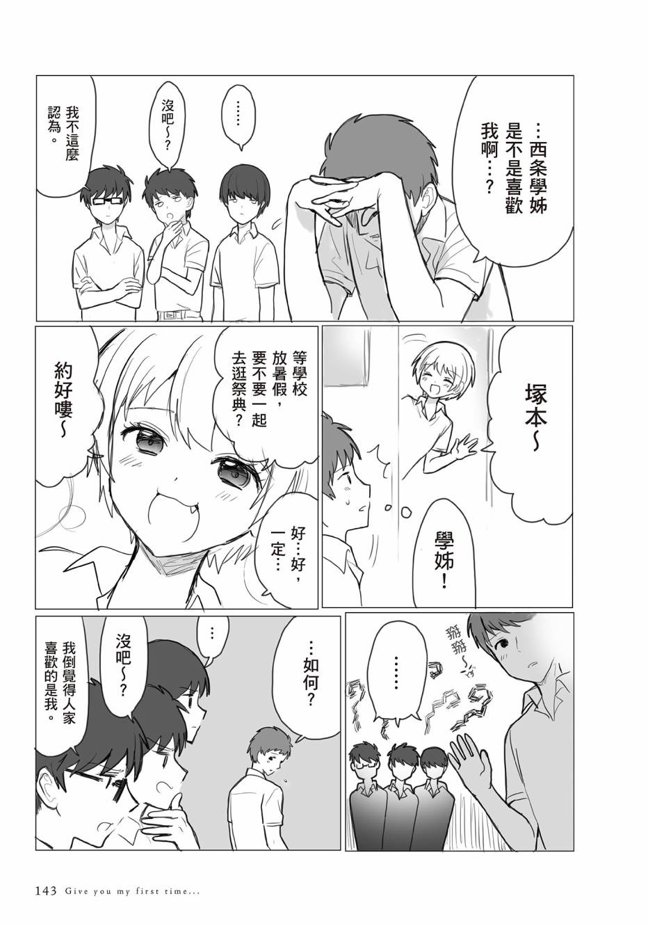 为你献上初夜韩漫全集-第01卷无删减无遮挡章节图片 