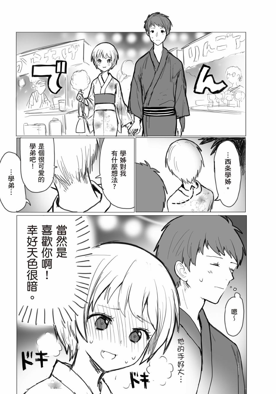 为你献上初夜韩漫全集-第01卷无删减无遮挡章节图片 