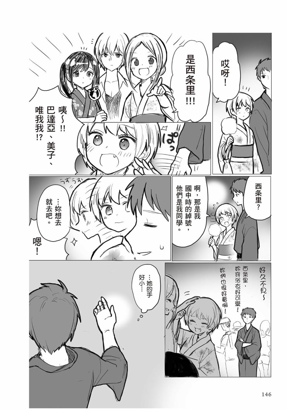 为你献上初夜韩漫全集-第01卷无删减无遮挡章节图片 