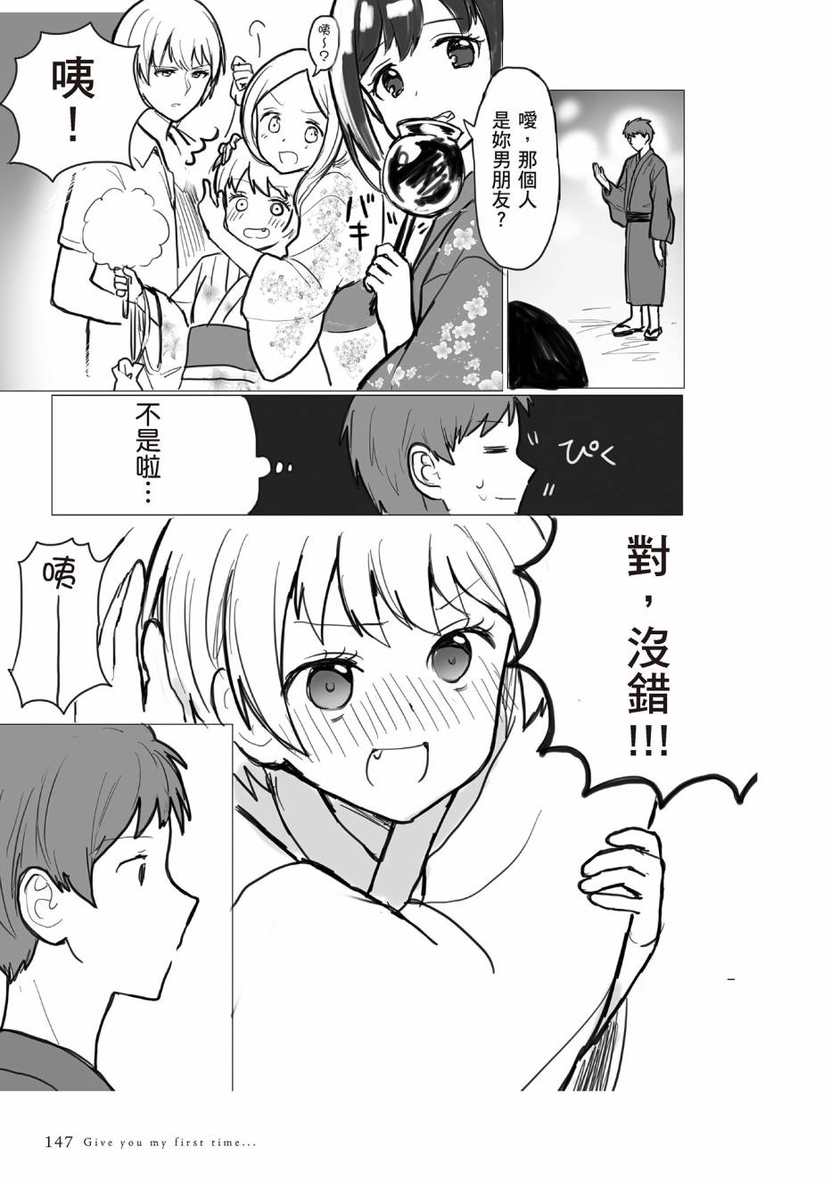 为你献上初夜韩漫全集-第01卷无删减无遮挡章节图片 
