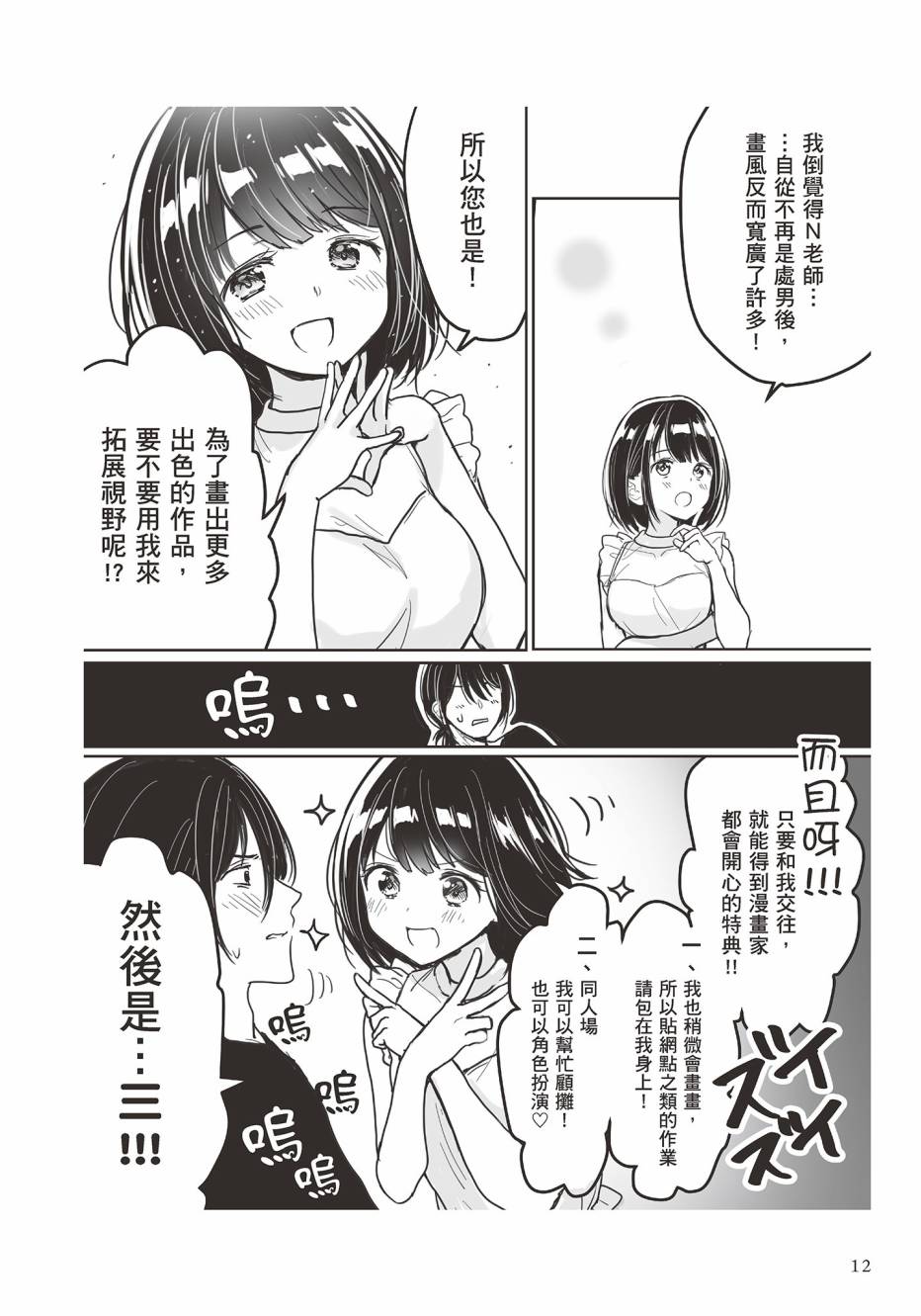 为你献上初夜韩漫全集-第01卷无删减无遮挡章节图片 