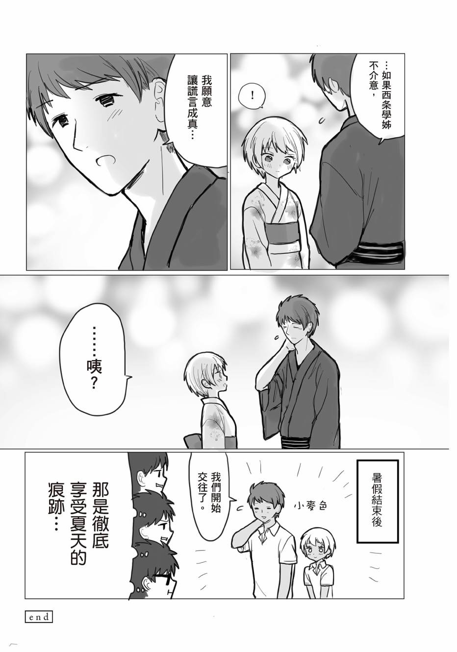 为你献上初夜韩漫全集-第01卷无删减无遮挡章节图片 