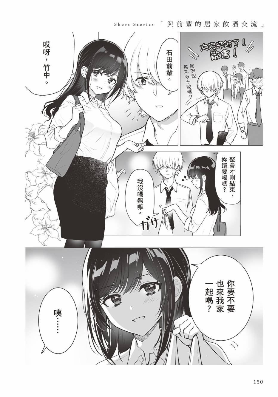 为你献上初夜韩漫全集-第01卷无删减无遮挡章节图片 
