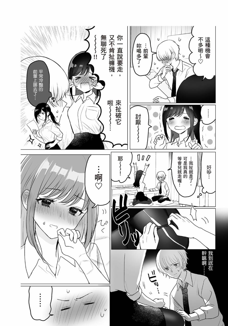 为你献上初夜韩漫全集-第01卷无删减无遮挡章节图片 