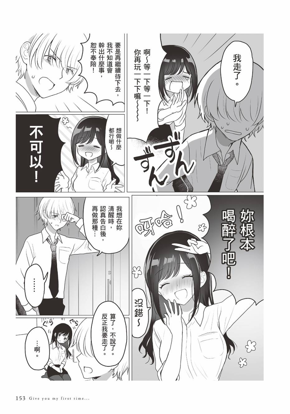 为你献上初夜韩漫全集-第01卷无删减无遮挡章节图片 