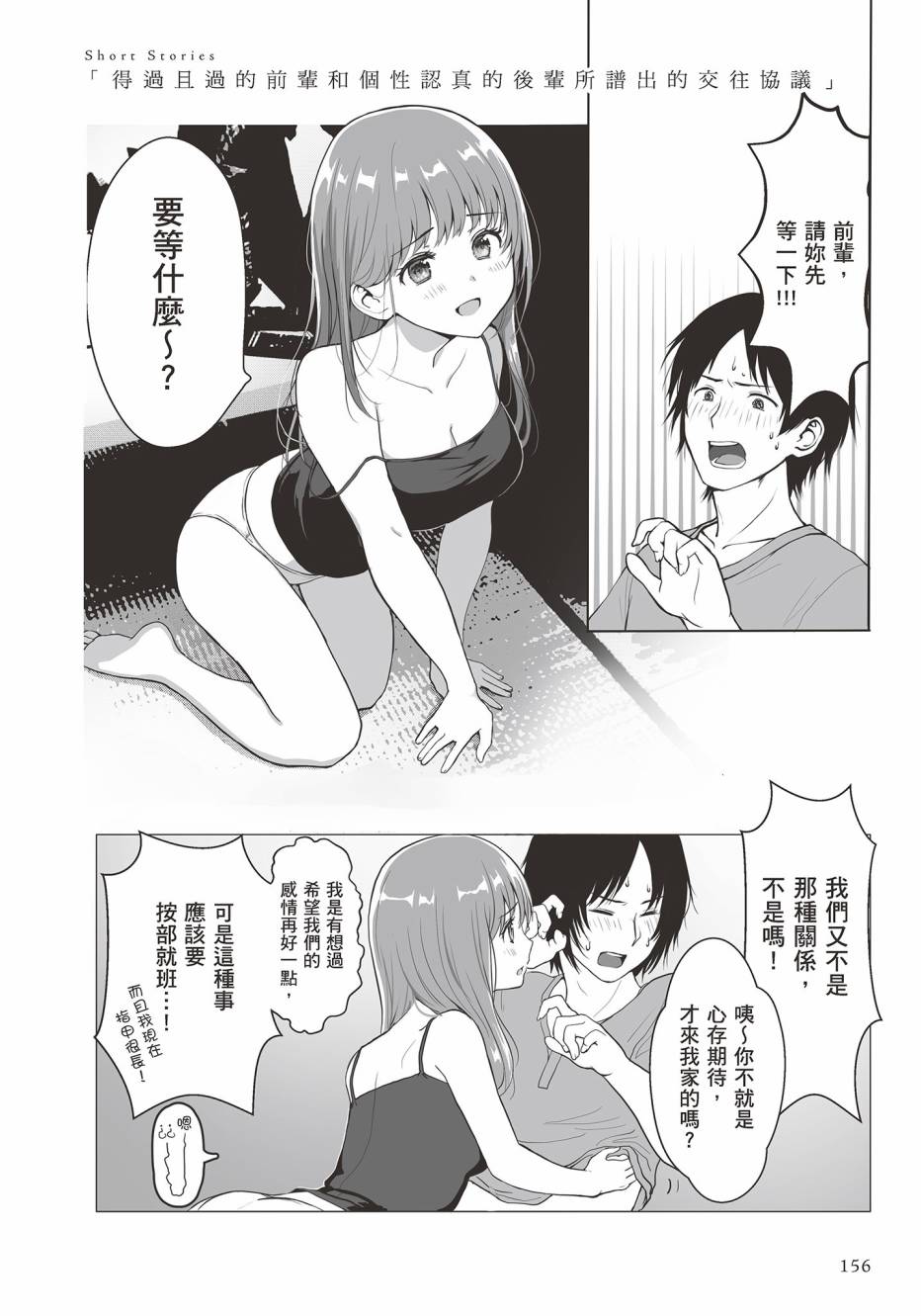 为你献上初夜韩漫全集-第01卷无删减无遮挡章节图片 
