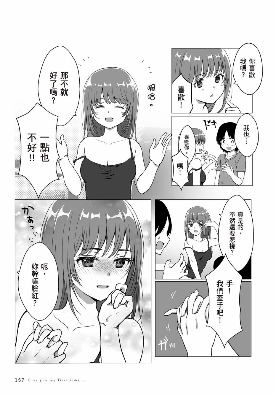 为你献上初夜韩漫全集-第01卷无删减无遮挡章节图片 