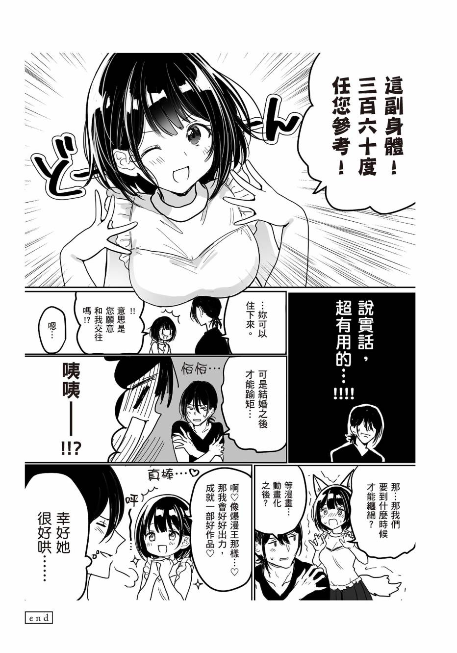 为你献上初夜韩漫全集-第01卷无删减无遮挡章节图片 