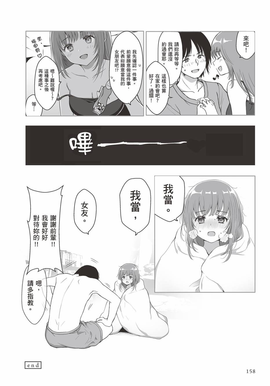 为你献上初夜韩漫全集-第01卷无删减无遮挡章节图片 
