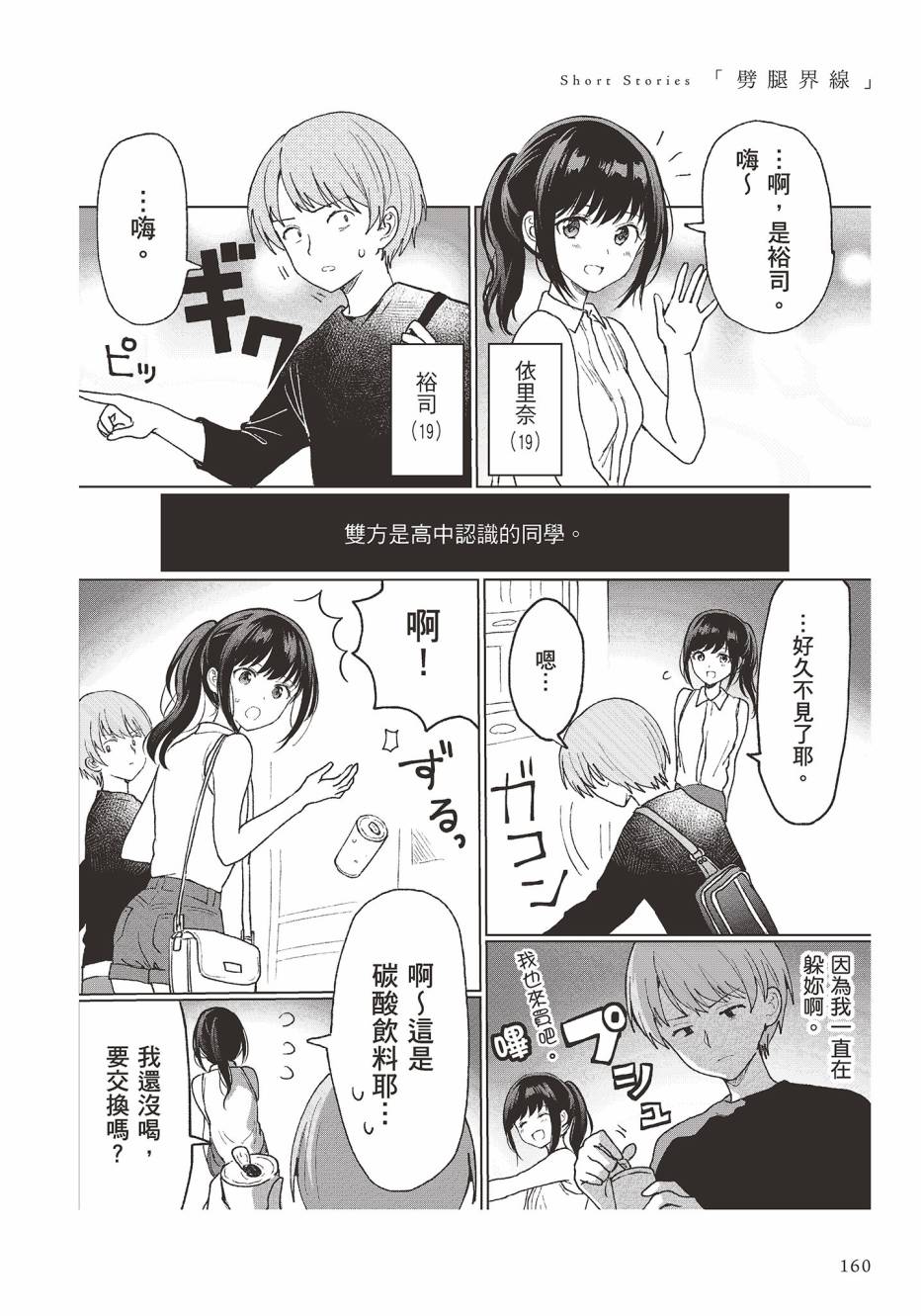为你献上初夜韩漫全集-第01卷无删减无遮挡章节图片 