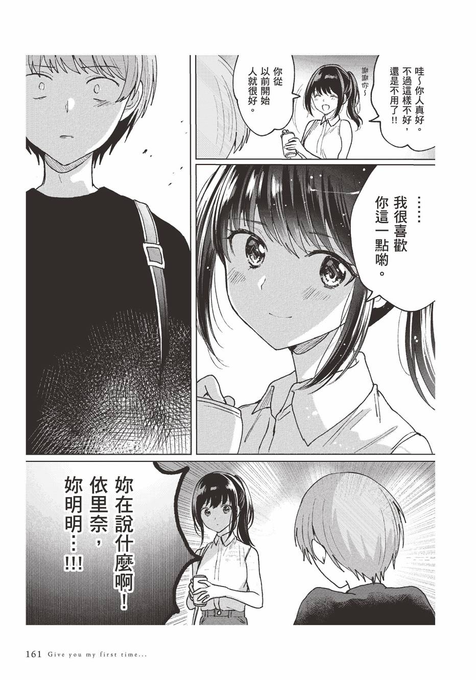 为你献上初夜韩漫全集-第01卷无删减无遮挡章节图片 