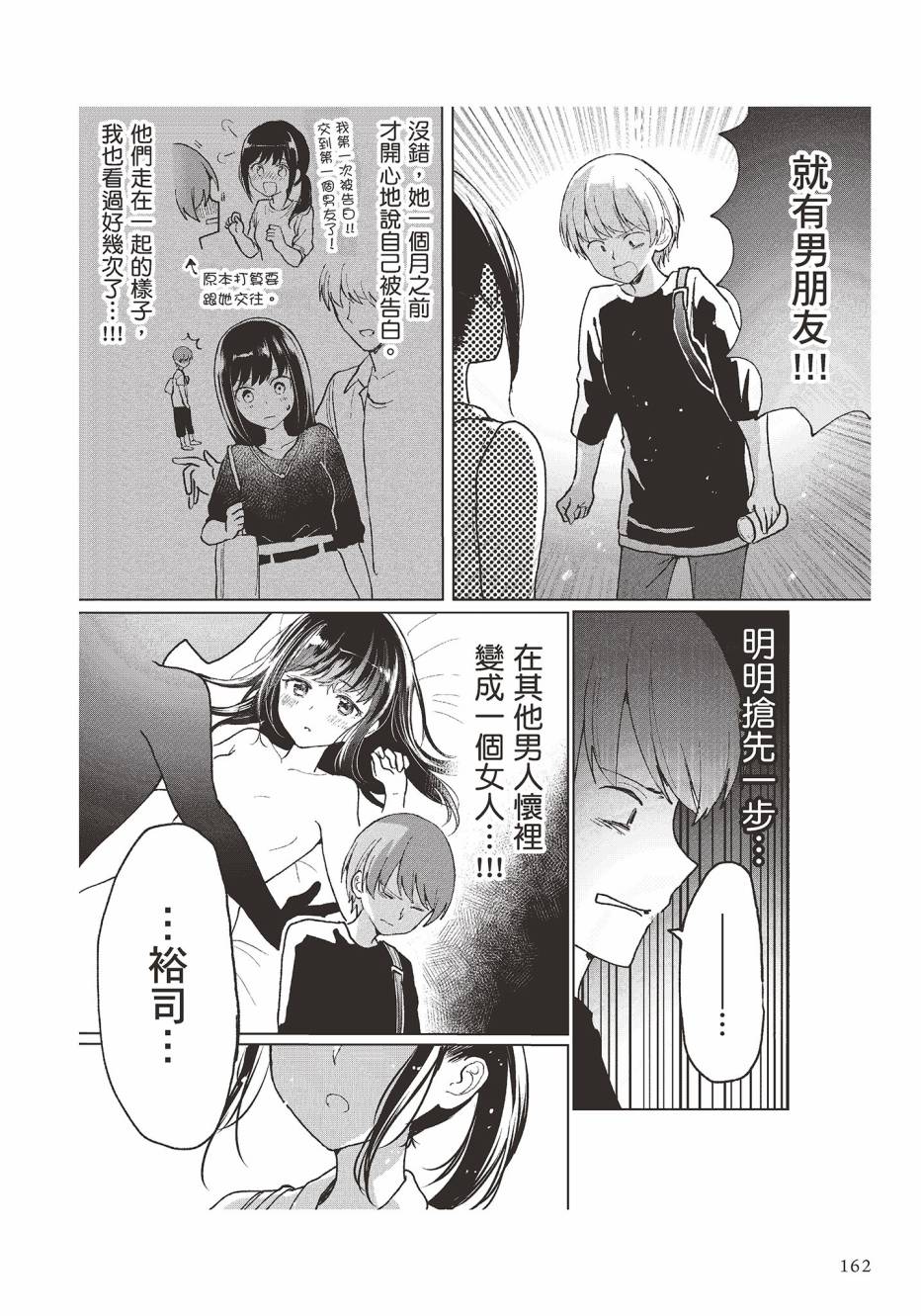 为你献上初夜韩漫全集-第01卷无删减无遮挡章节图片 