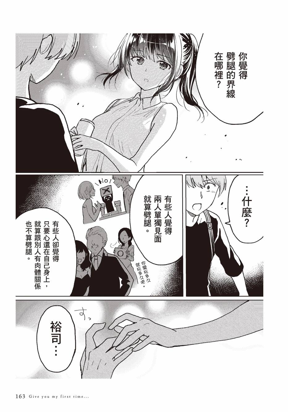 为你献上初夜韩漫全集-第01卷无删减无遮挡章节图片 