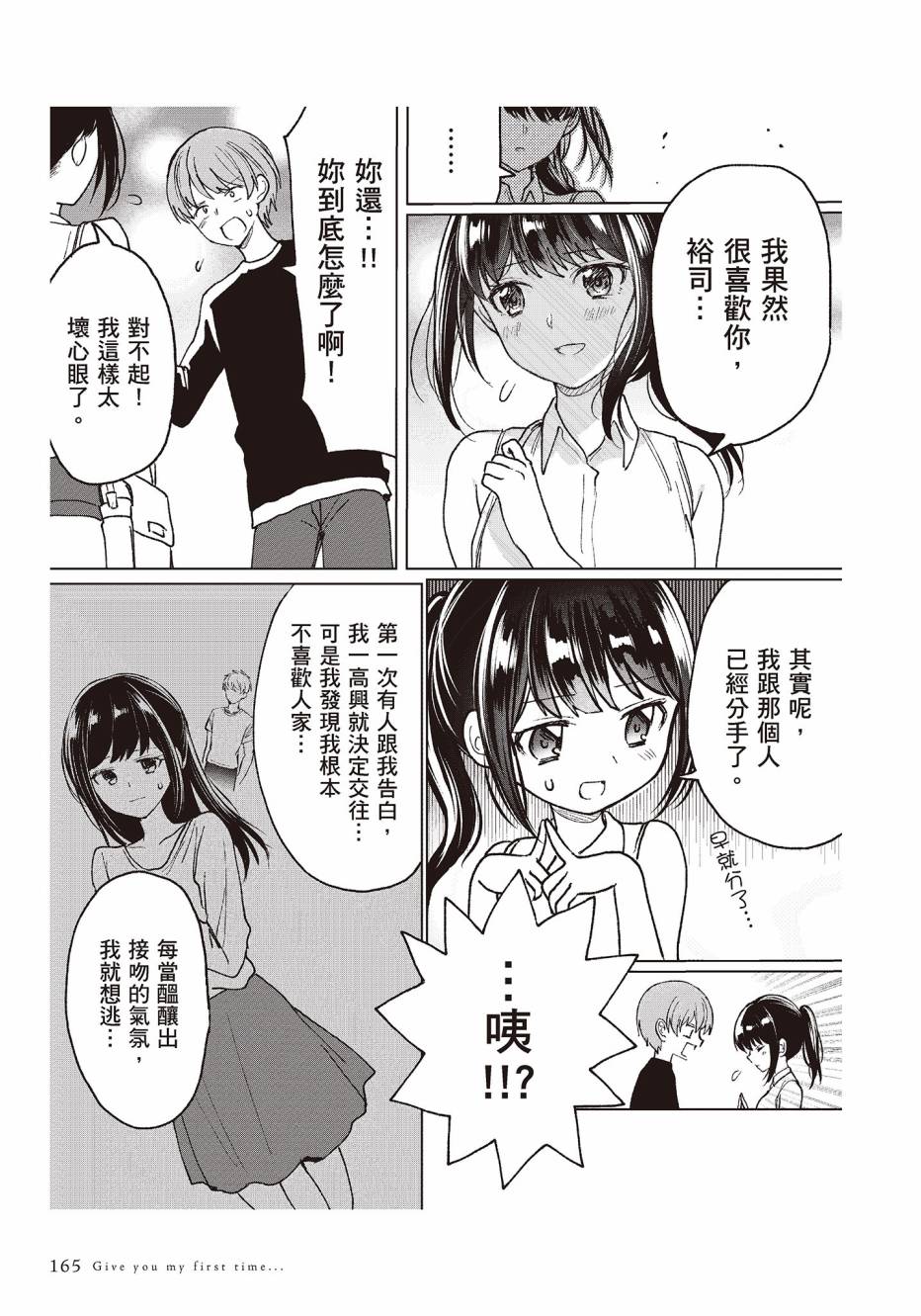 为你献上初夜韩漫全集-第01卷无删减无遮挡章节图片 