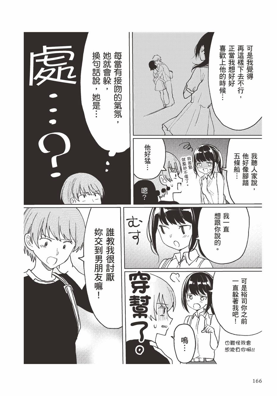 为你献上初夜韩漫全集-第01卷无删减无遮挡章节图片 
