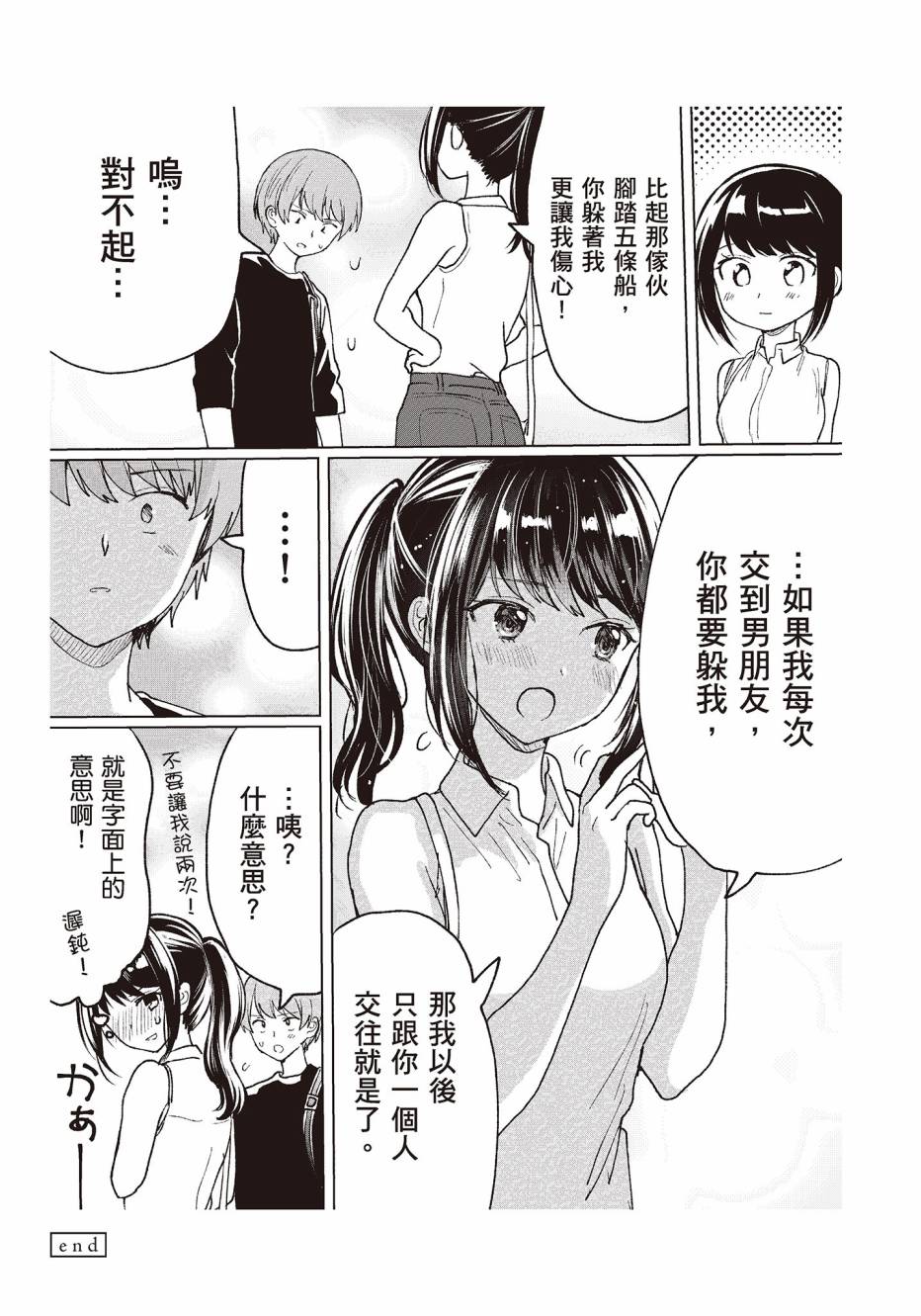 为你献上初夜韩漫全集-第01卷无删减无遮挡章节图片 