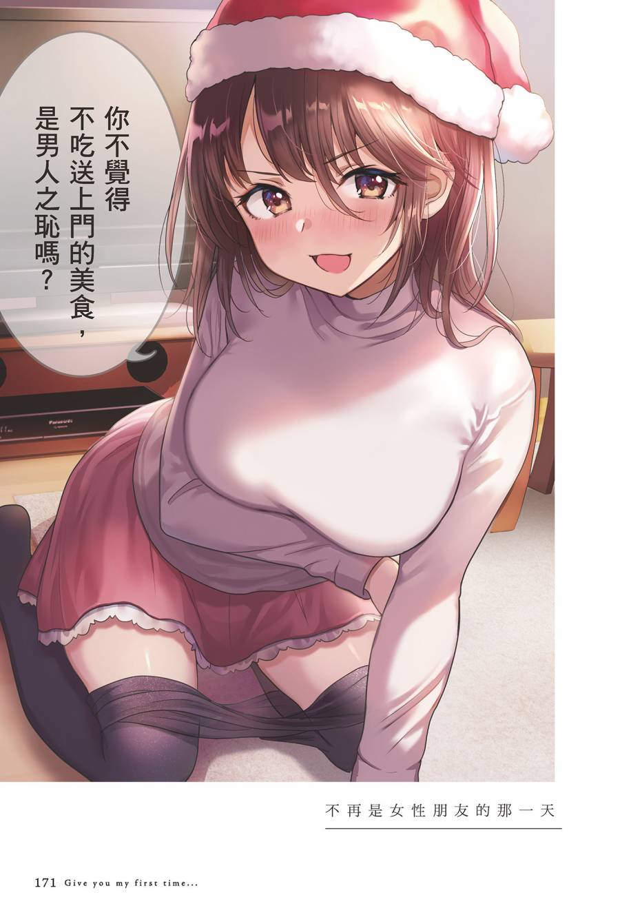 为你献上初夜韩漫全集-第01卷无删减无遮挡章节图片 