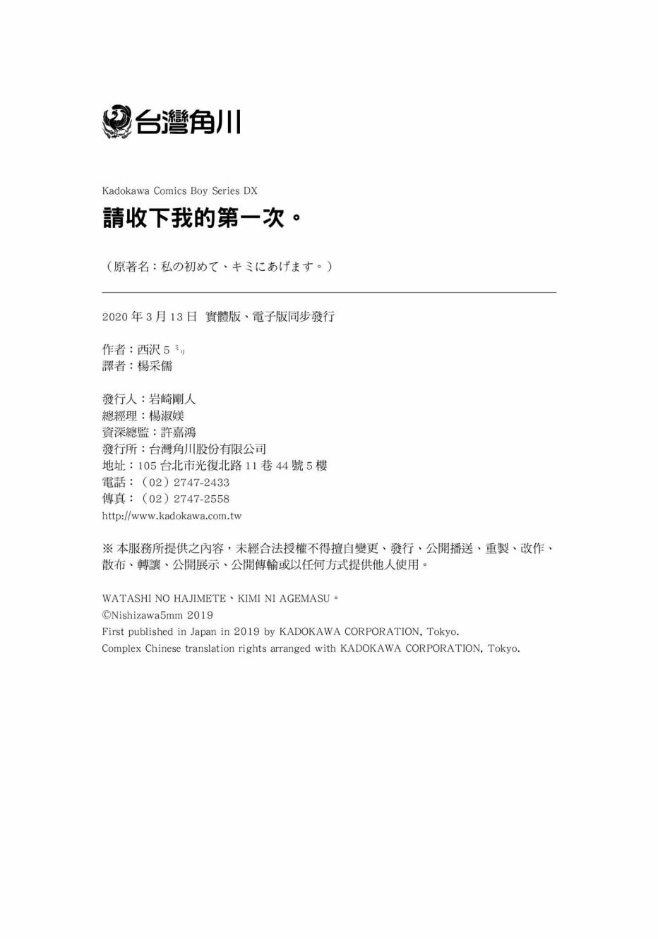 为你献上初夜韩漫全集-第01卷无删减无遮挡章节图片 