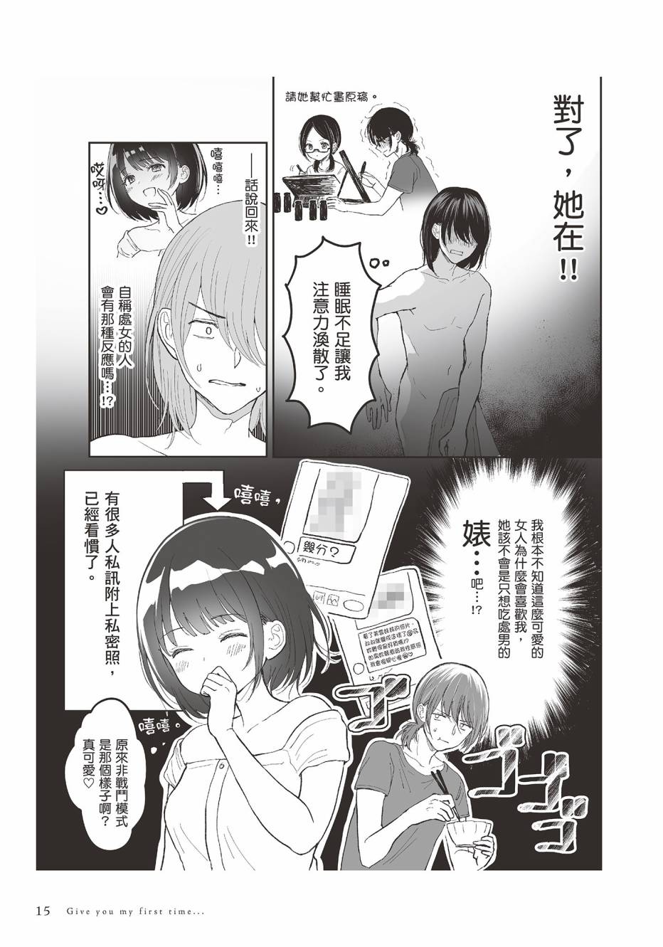 为你献上初夜韩漫全集-第01卷无删减无遮挡章节图片 