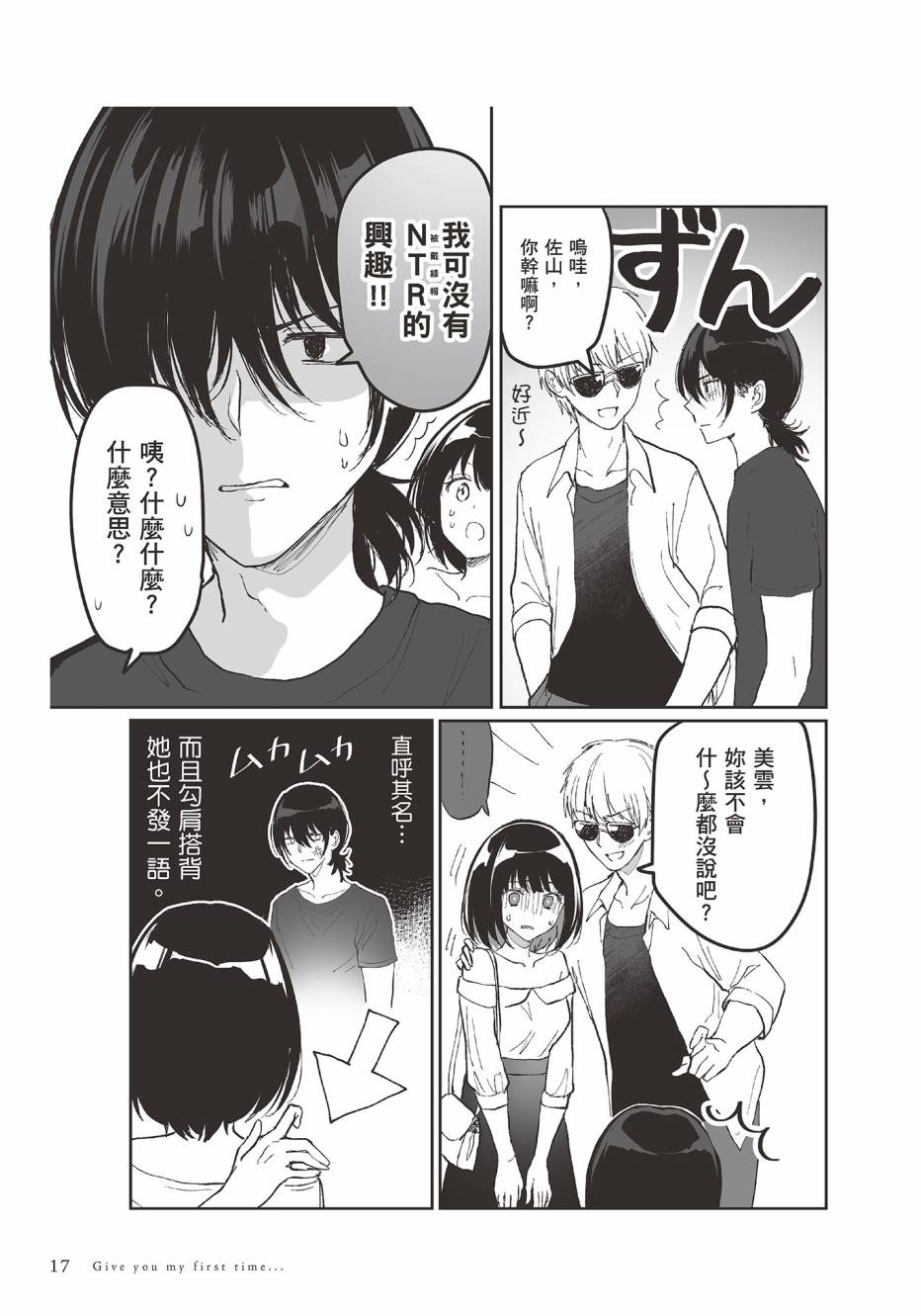 为你献上初夜韩漫全集-第01卷无删减无遮挡章节图片 