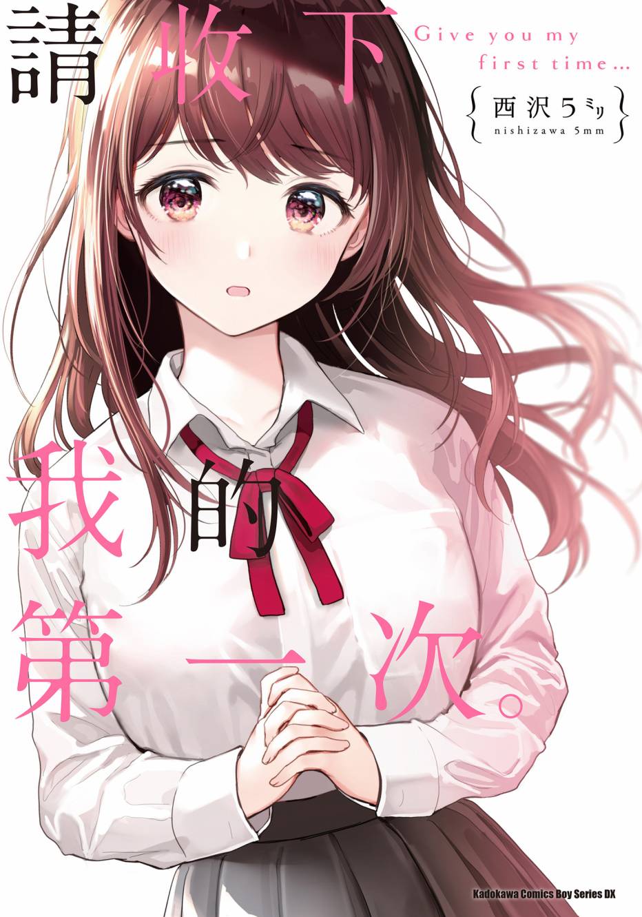 为你献上初夜韩漫全集-第01卷无删减无遮挡章节图片 