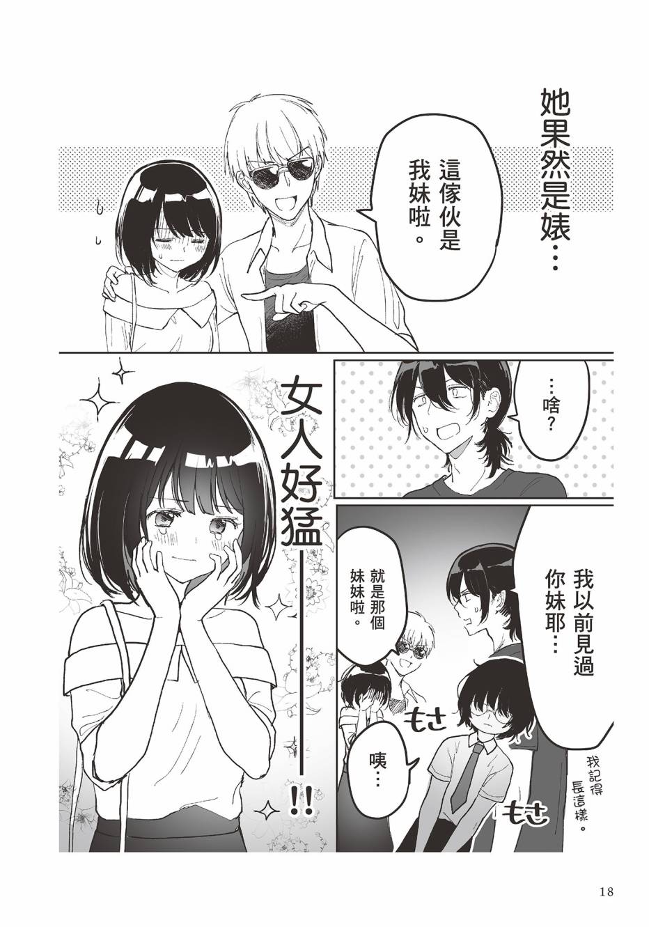 为你献上初夜韩漫全集-第01卷无删减无遮挡章节图片 
