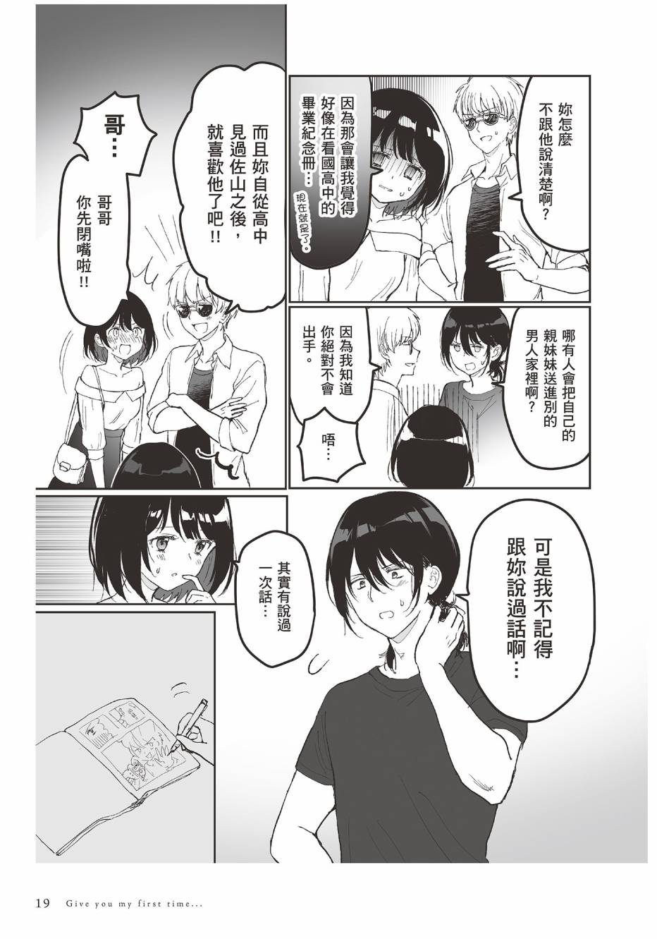 为你献上初夜韩漫全集-第01卷无删减无遮挡章节图片 