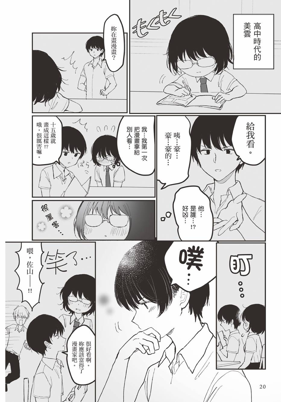 为你献上初夜韩漫全集-第01卷无删减无遮挡章节图片 