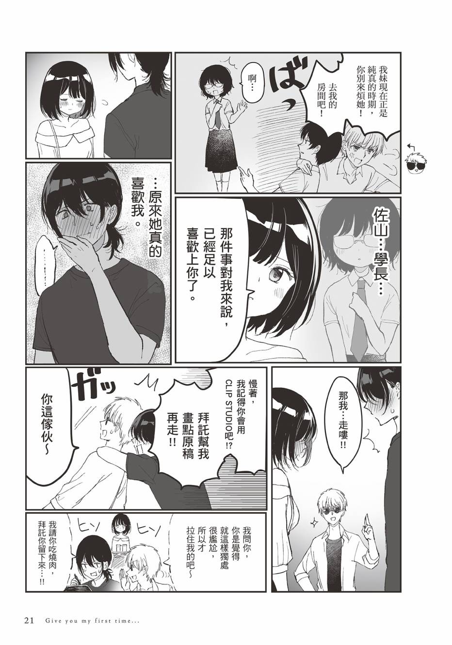 为你献上初夜韩漫全集-第01卷无删减无遮挡章节图片 