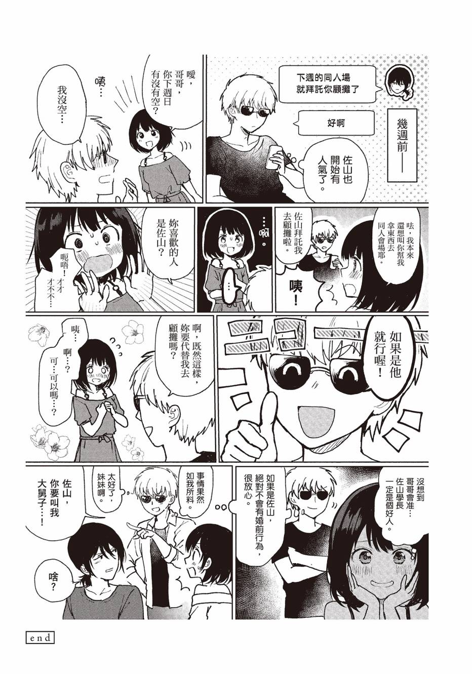 为你献上初夜韩漫全集-第01卷无删减无遮挡章节图片 