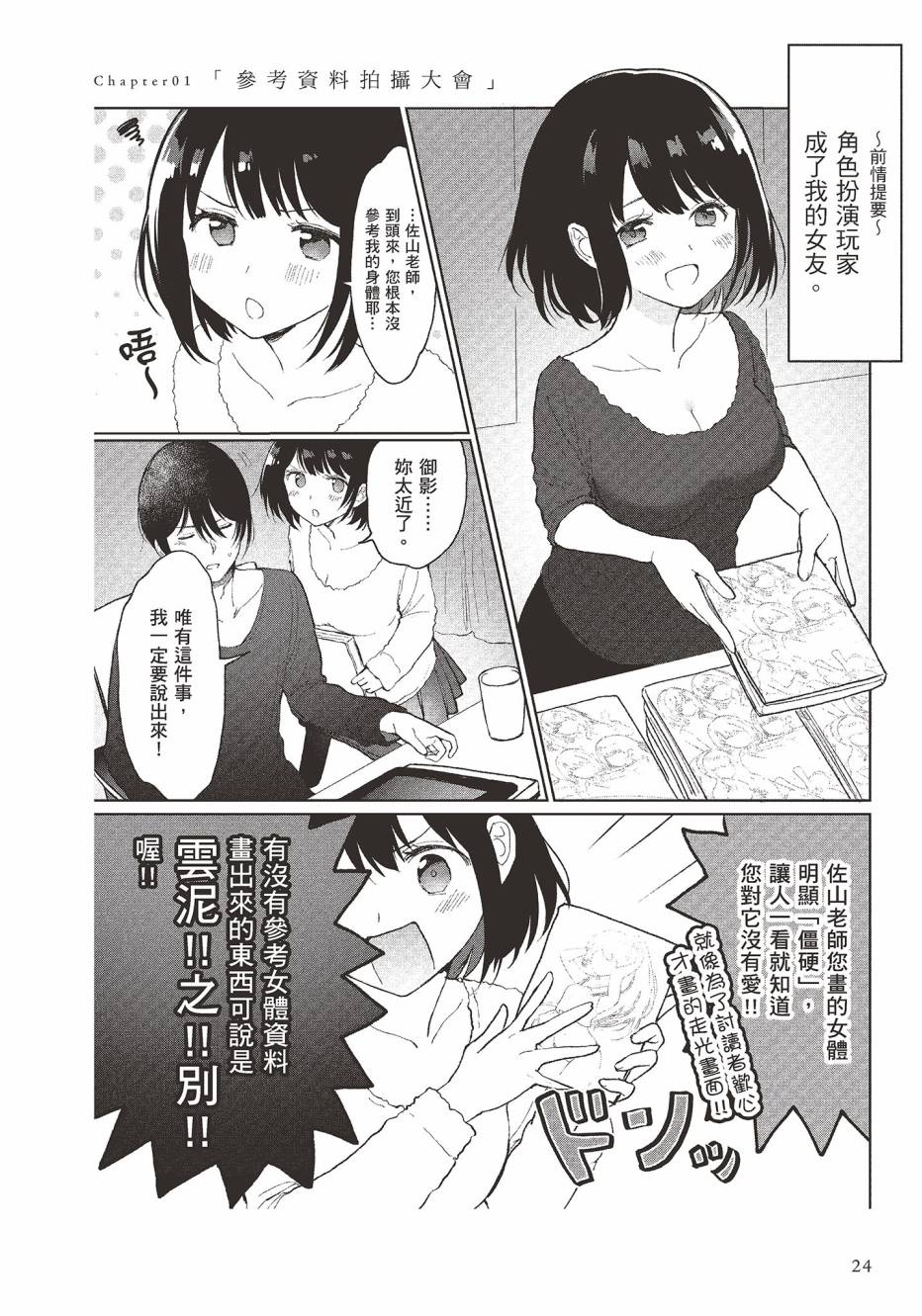 为你献上初夜韩漫全集-第01卷无删减无遮挡章节图片 