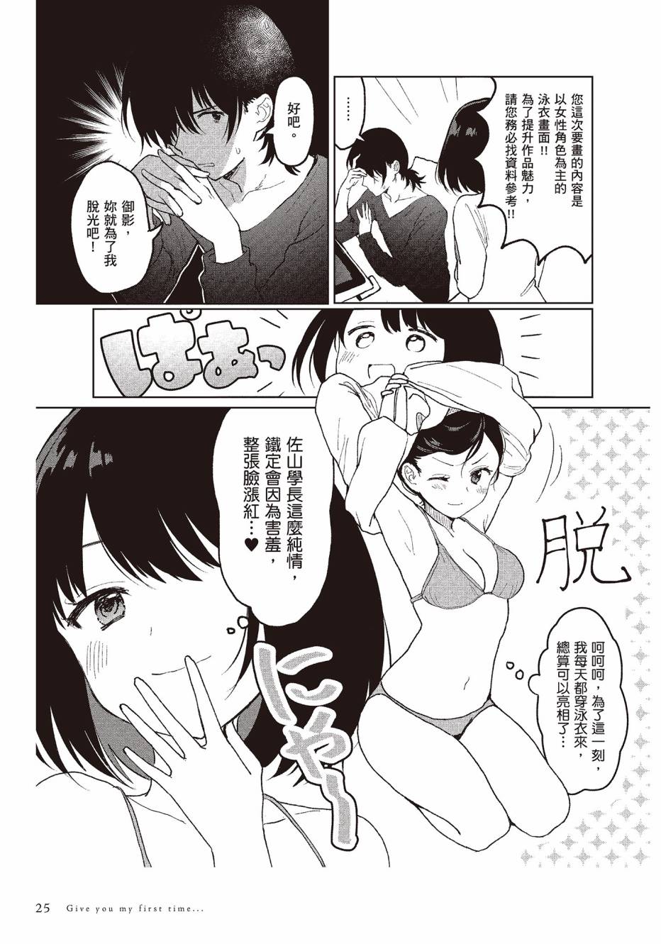 为你献上初夜韩漫全集-第01卷无删减无遮挡章节图片 