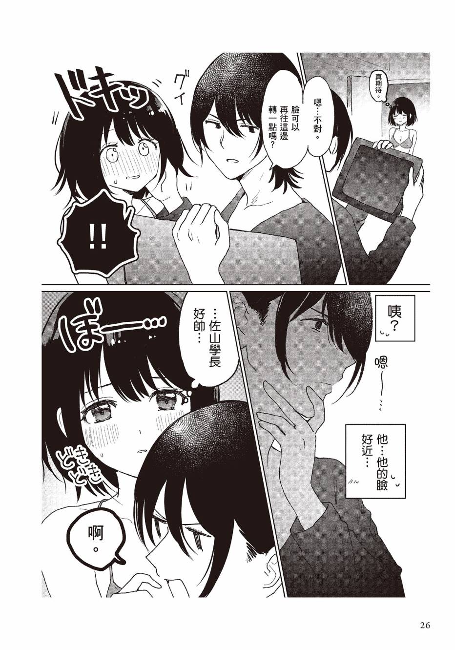 为你献上初夜韩漫全集-第01卷无删减无遮挡章节图片 