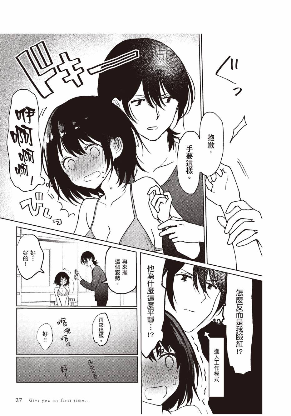 为你献上初夜韩漫全集-第01卷无删减无遮挡章节图片 