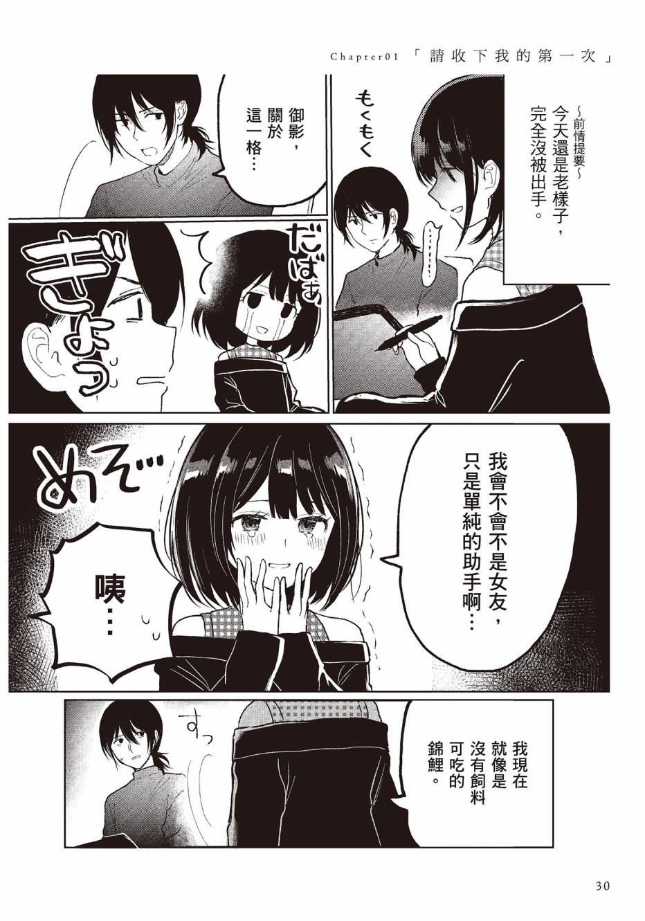 为你献上初夜韩漫全集-第01卷无删减无遮挡章节图片 