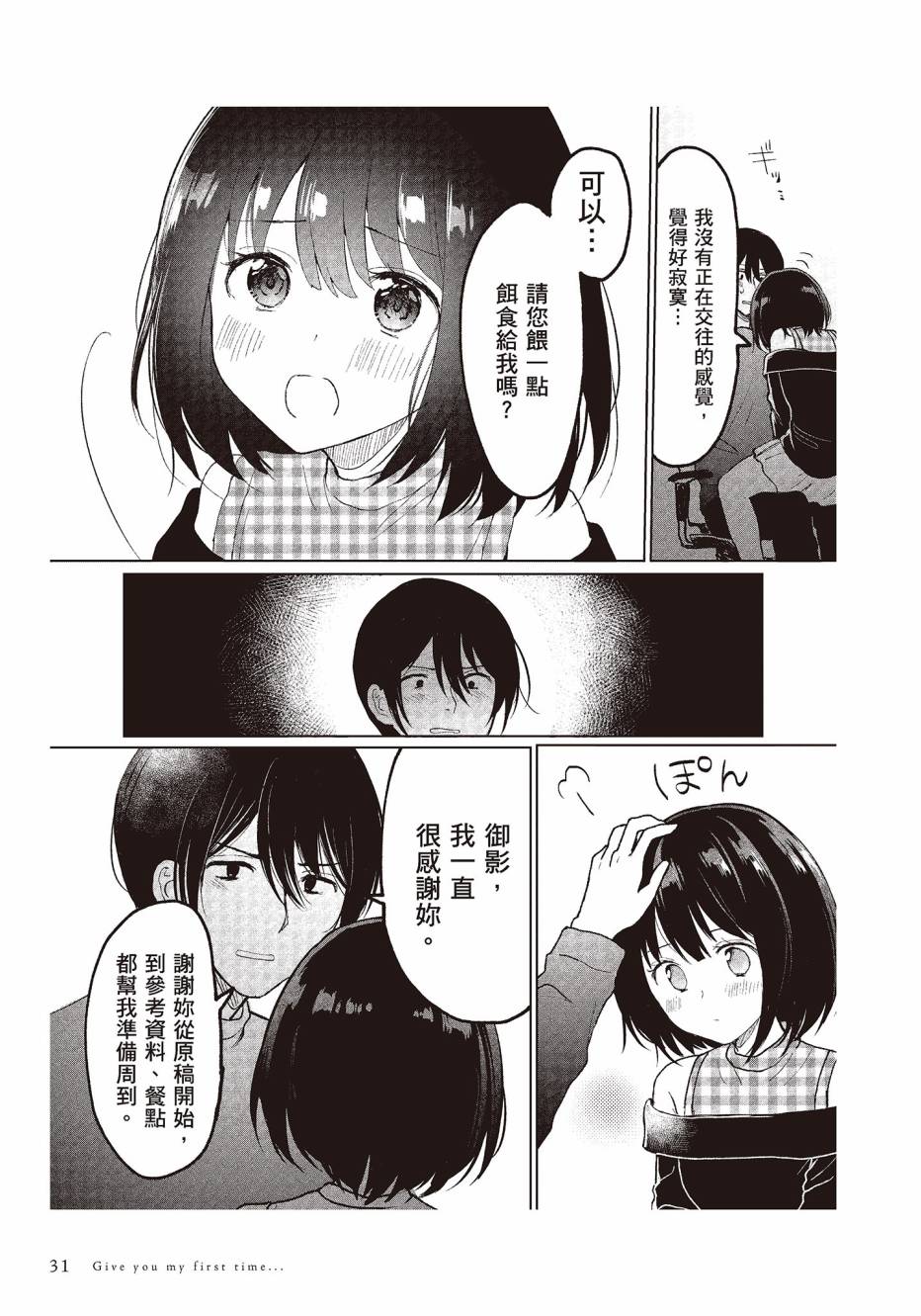 为你献上初夜韩漫全集-第01卷无删减无遮挡章节图片 