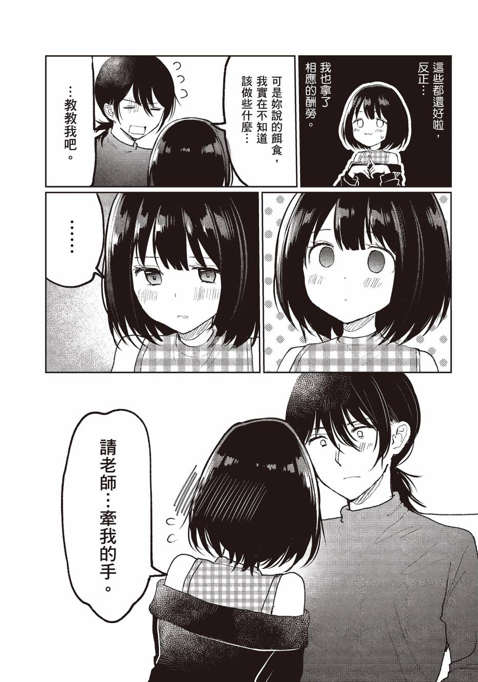 为你献上初夜韩漫全集-第01卷无删减无遮挡章节图片 